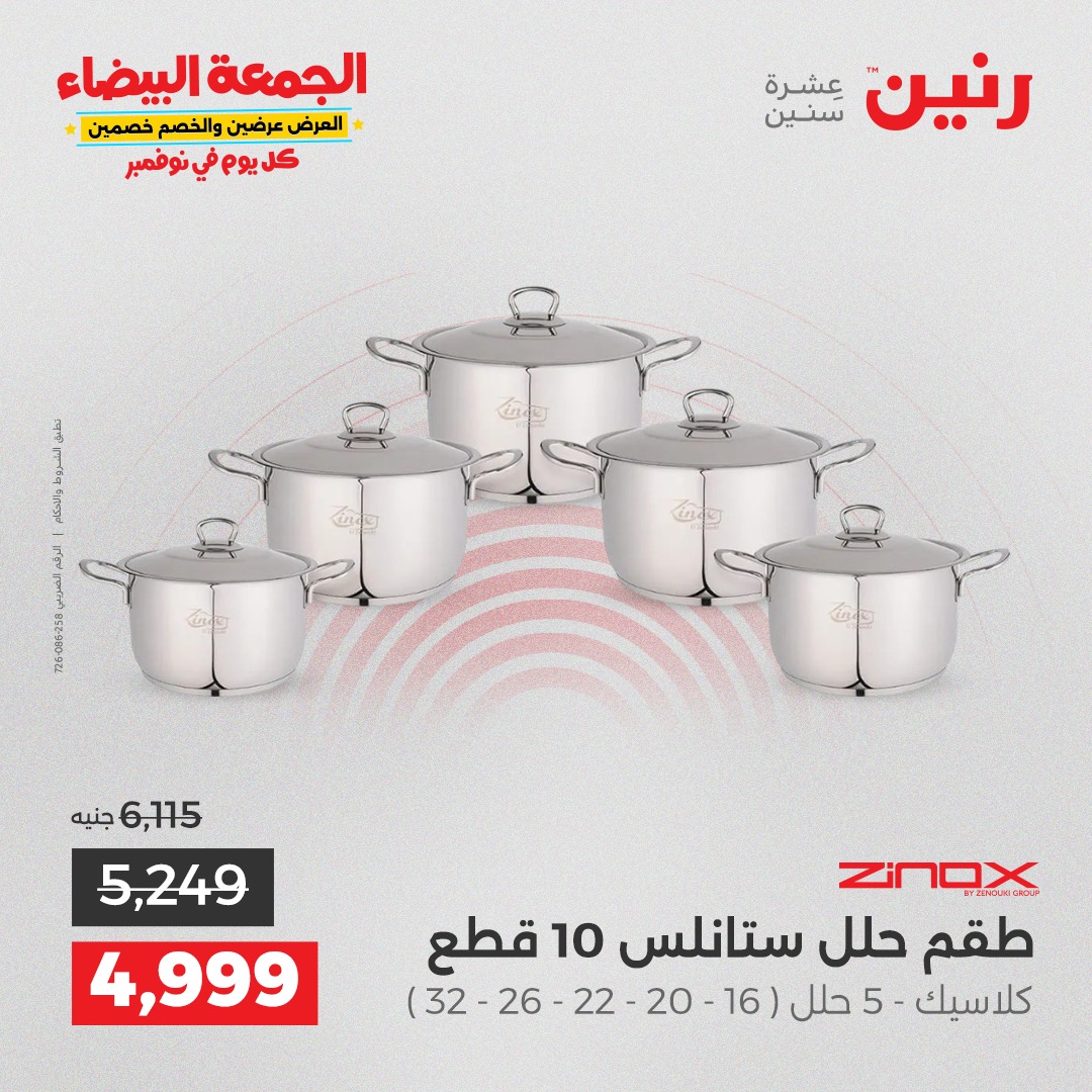 raneen offers from 11nov to 2nov 2025 عروض رنين من 11 نوفمبر حتى 2 نوفمبر 2025 صفحة رقم 27